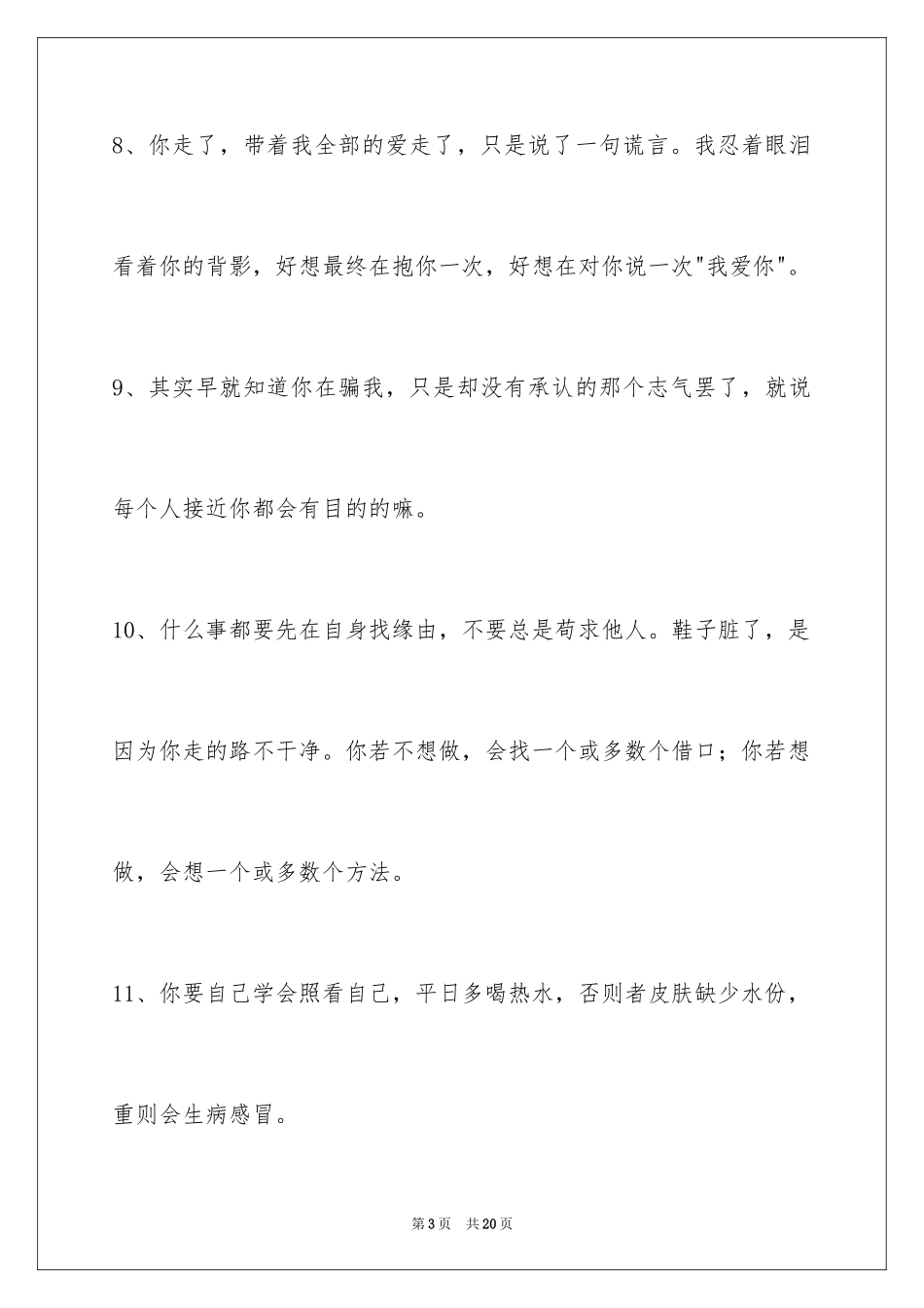 2024失恋语句91条_第3页
