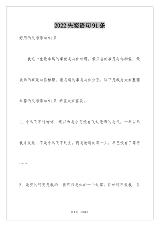 2024失恋语句91条