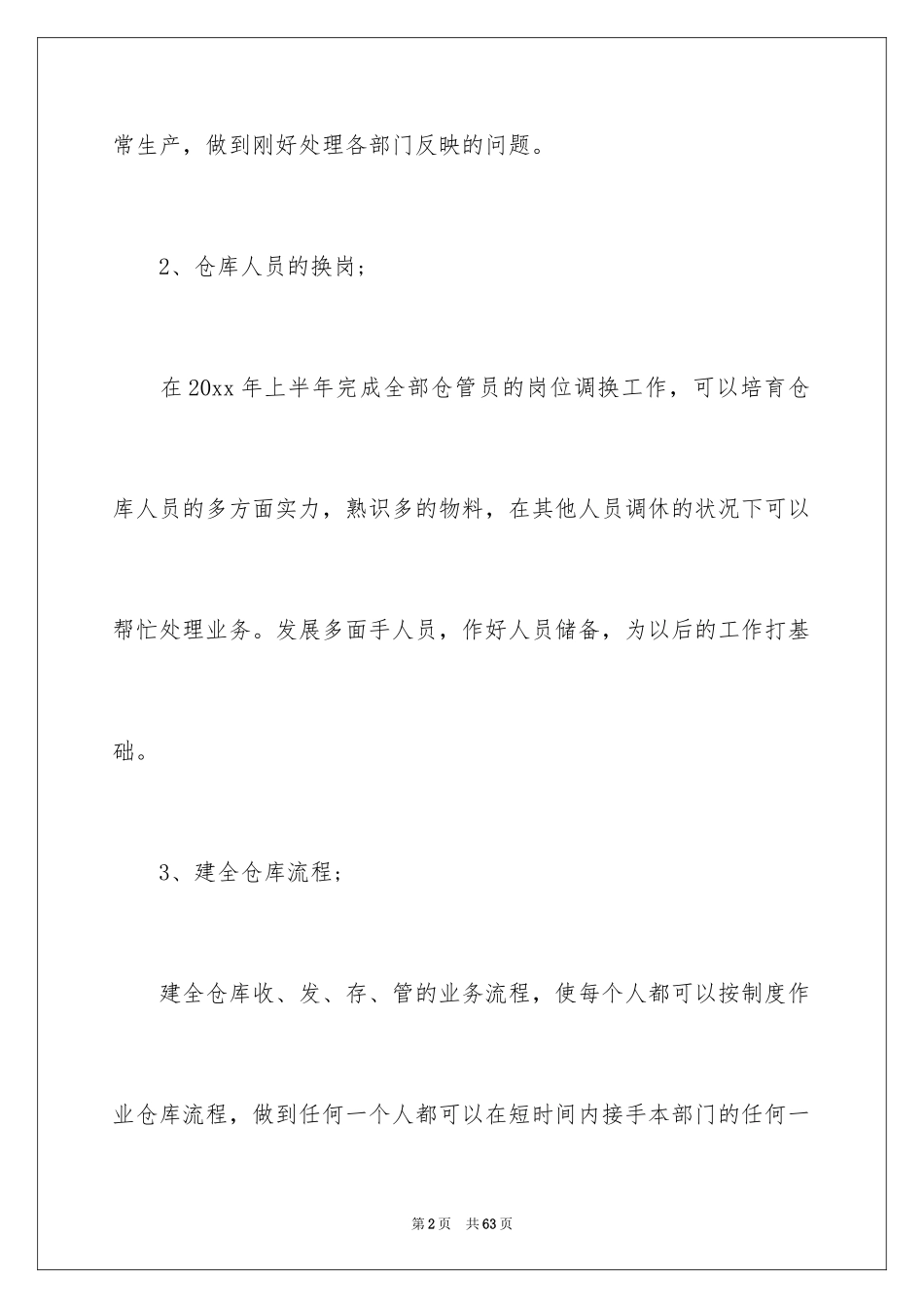2024仓库工作计划_8_第2页