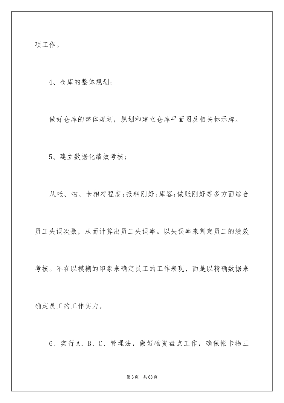 2024仓库工作计划_8_第3页