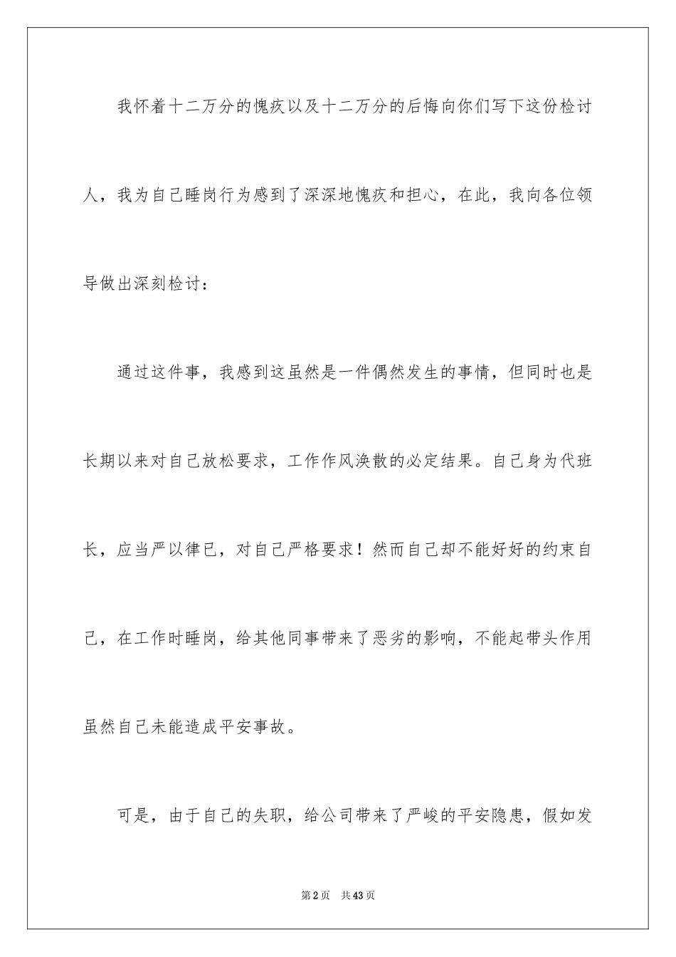 2024企业员工自我反省检讨书_1_第2页