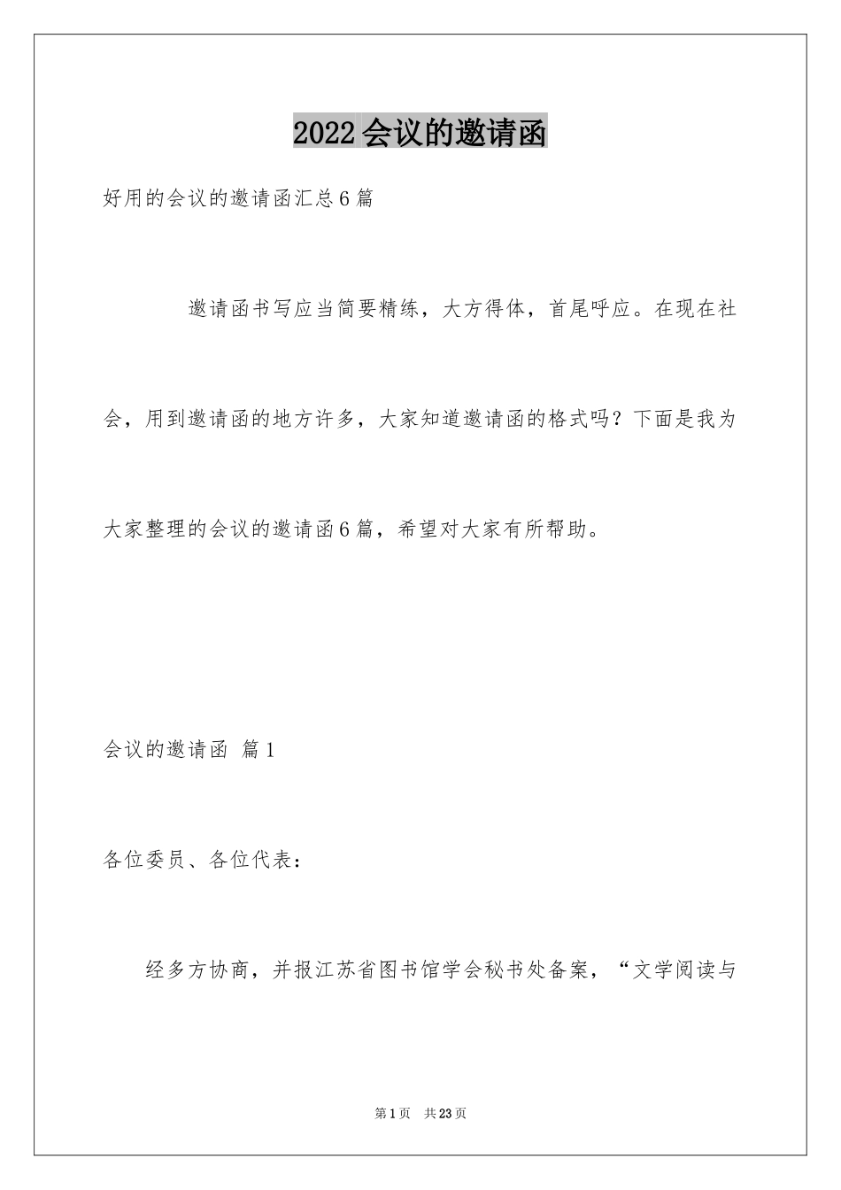 2024会议的邀请函_18_第1页