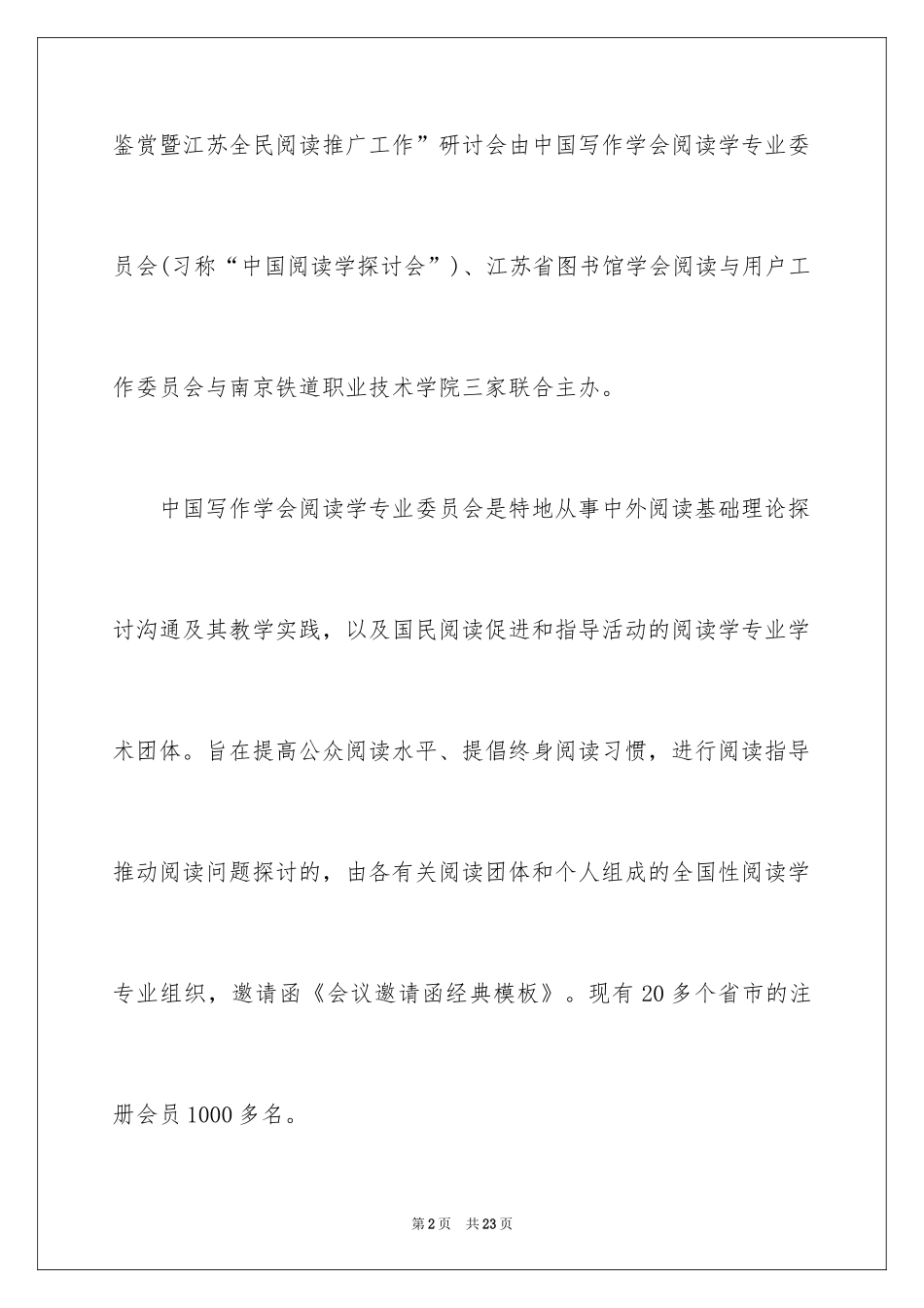 2024会议的邀请函_18_第2页