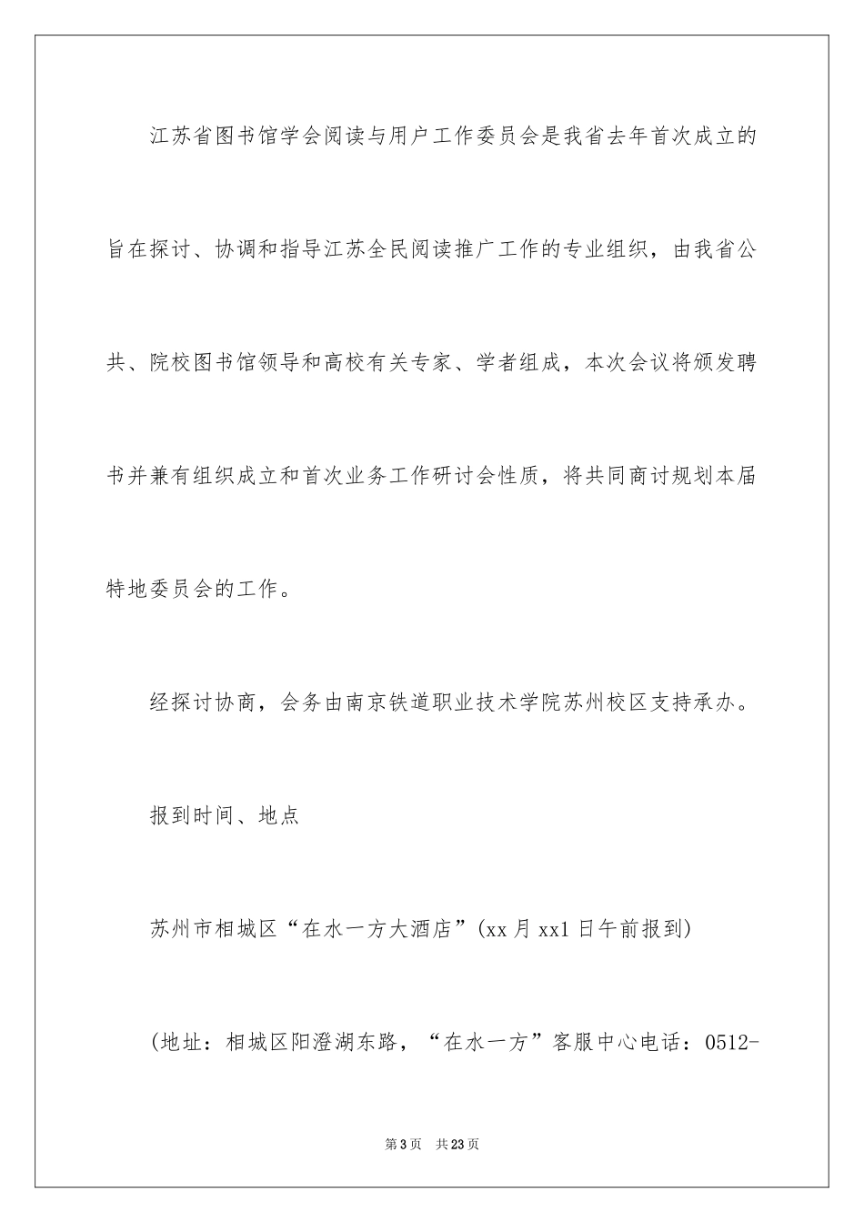 2024会议的邀请函_18_第3页