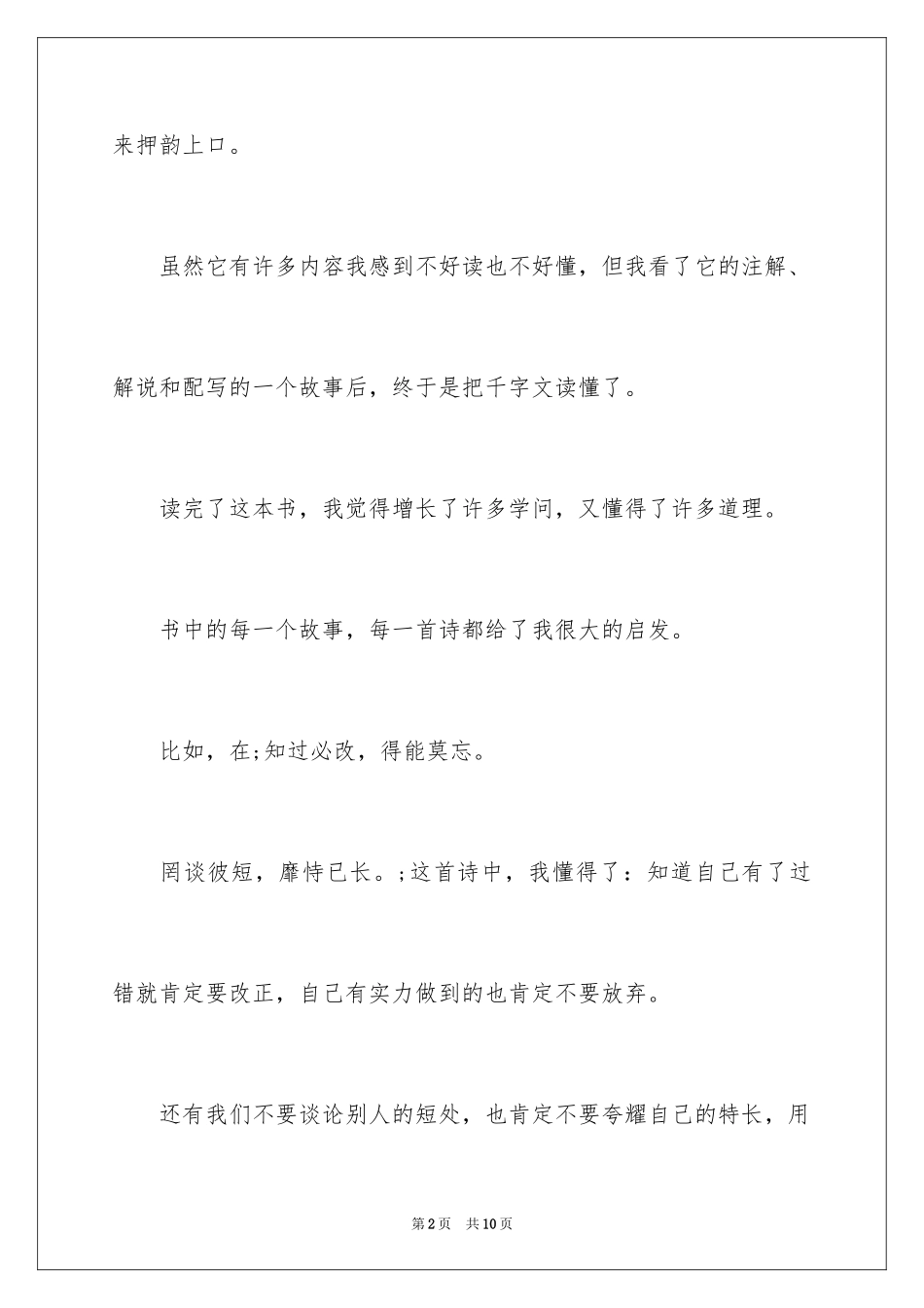 2024千字文读后感800字_第2页