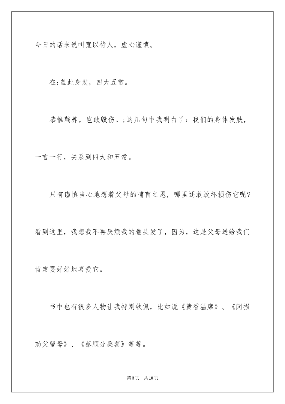 2024千字文读后感800字_第3页