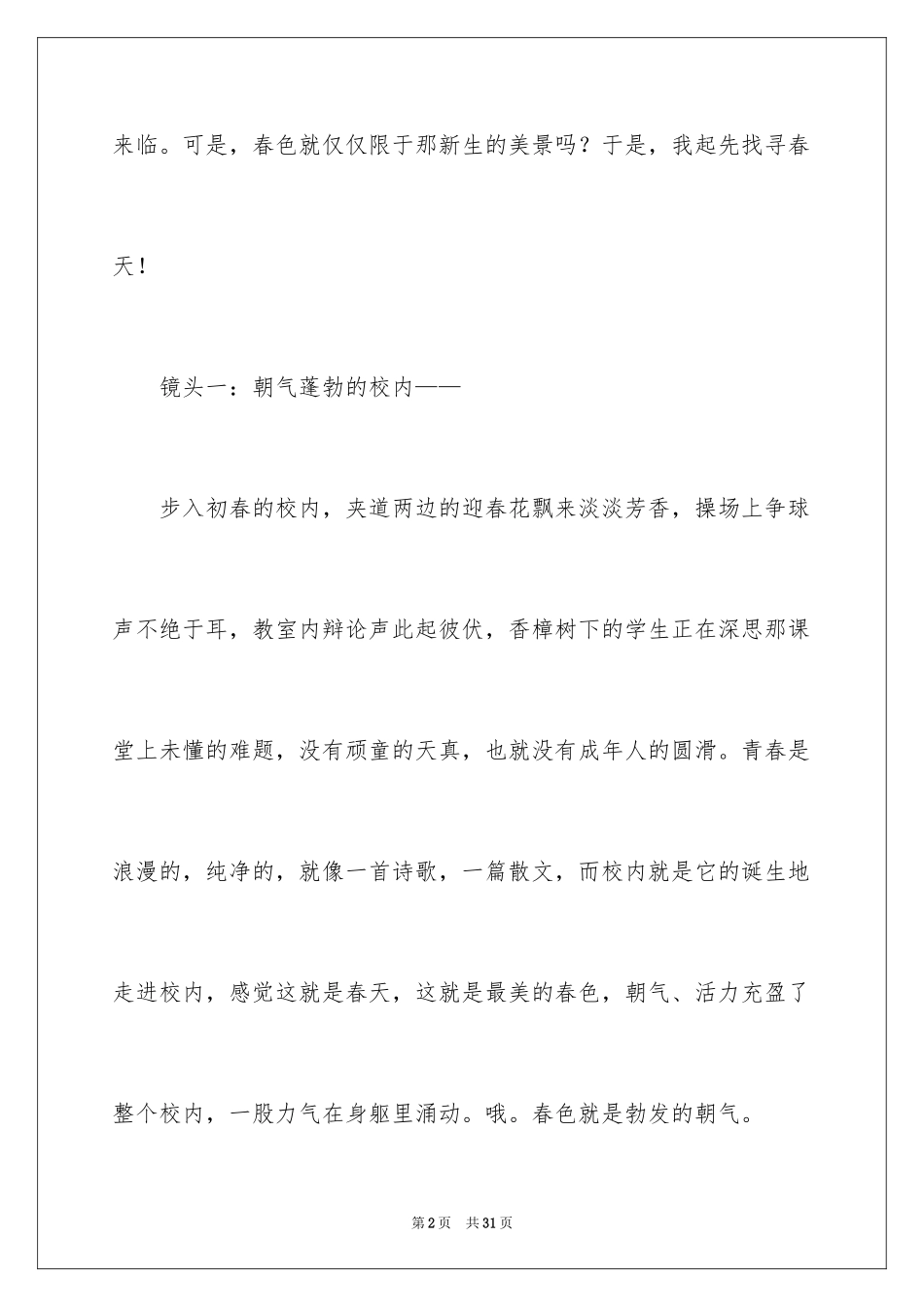 2024写春天的景色作文_第2页