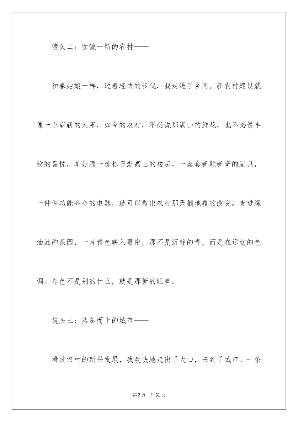 2024写春天的景色作文_第3页