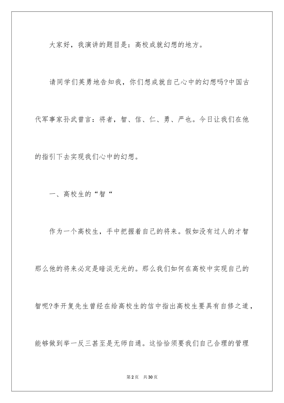 2024大学青春与梦想演讲稿_第2页