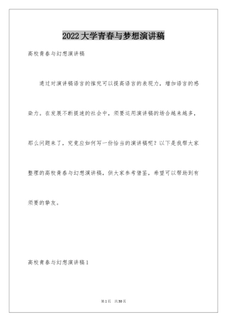 2024大学青春与梦想演讲稿