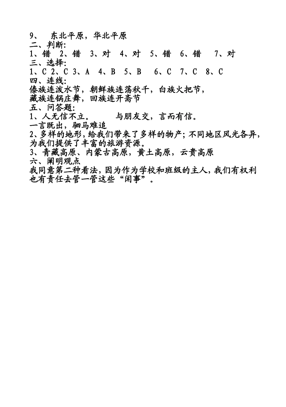 五年级品德与社会期末试卷1412_第3页