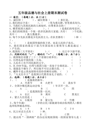 五年级品德与社会期末试卷1412