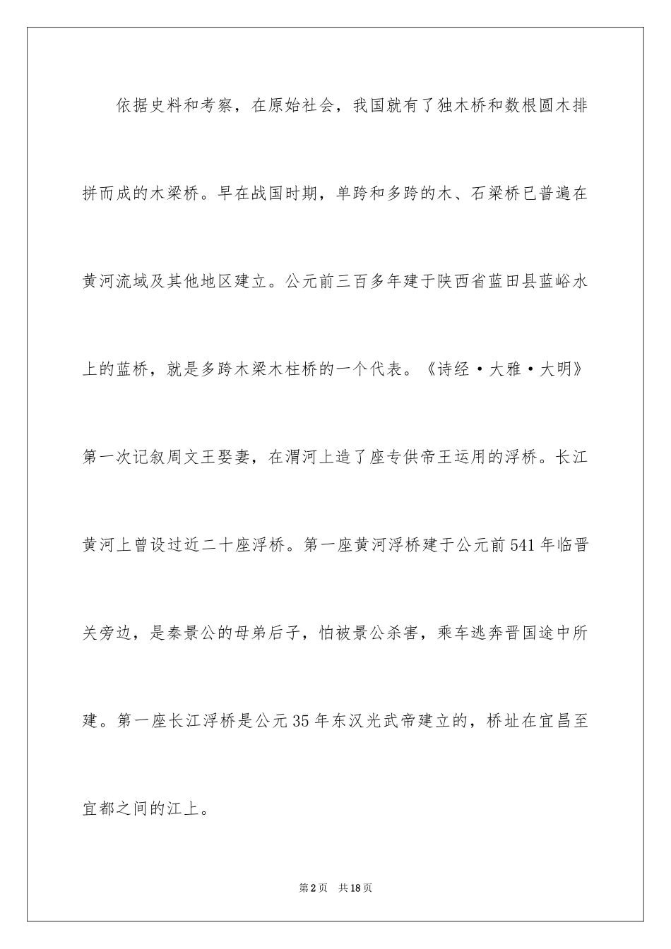 2024以桥为话题的作文_4_第2页