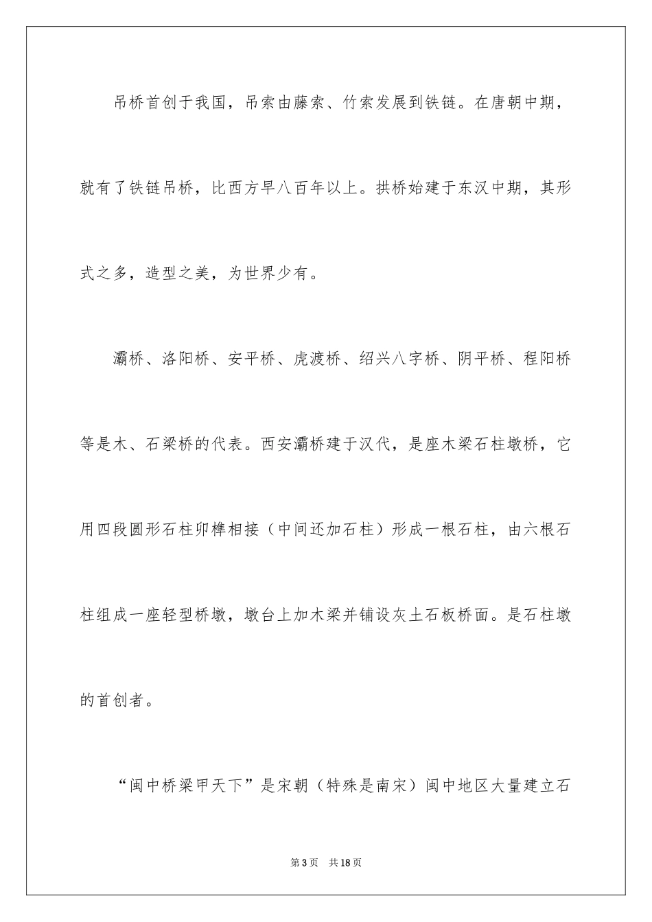 2024以桥为话题的作文_4_第3页