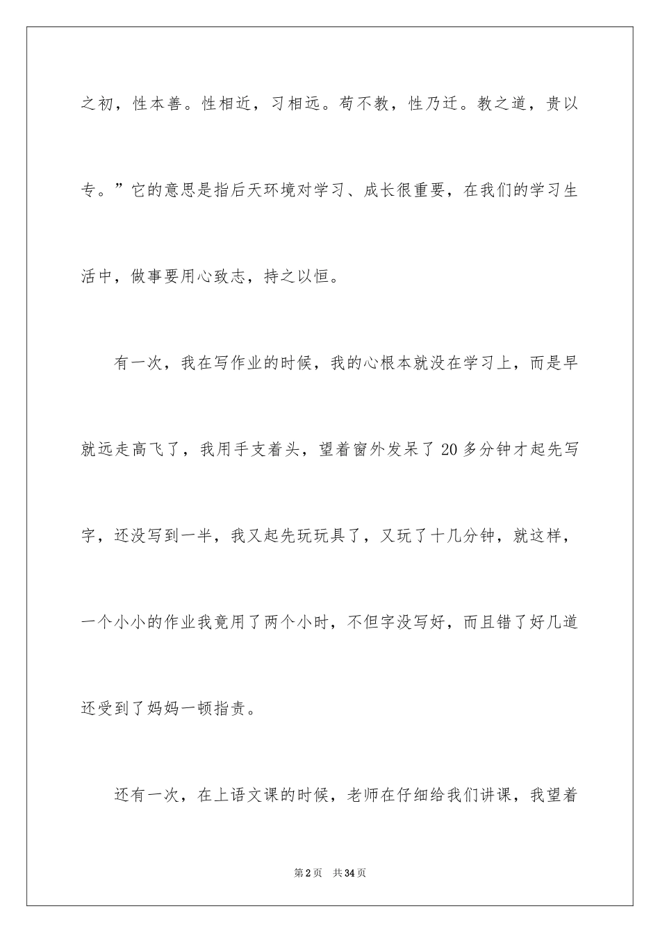 2024三字经读后感_5_第2页