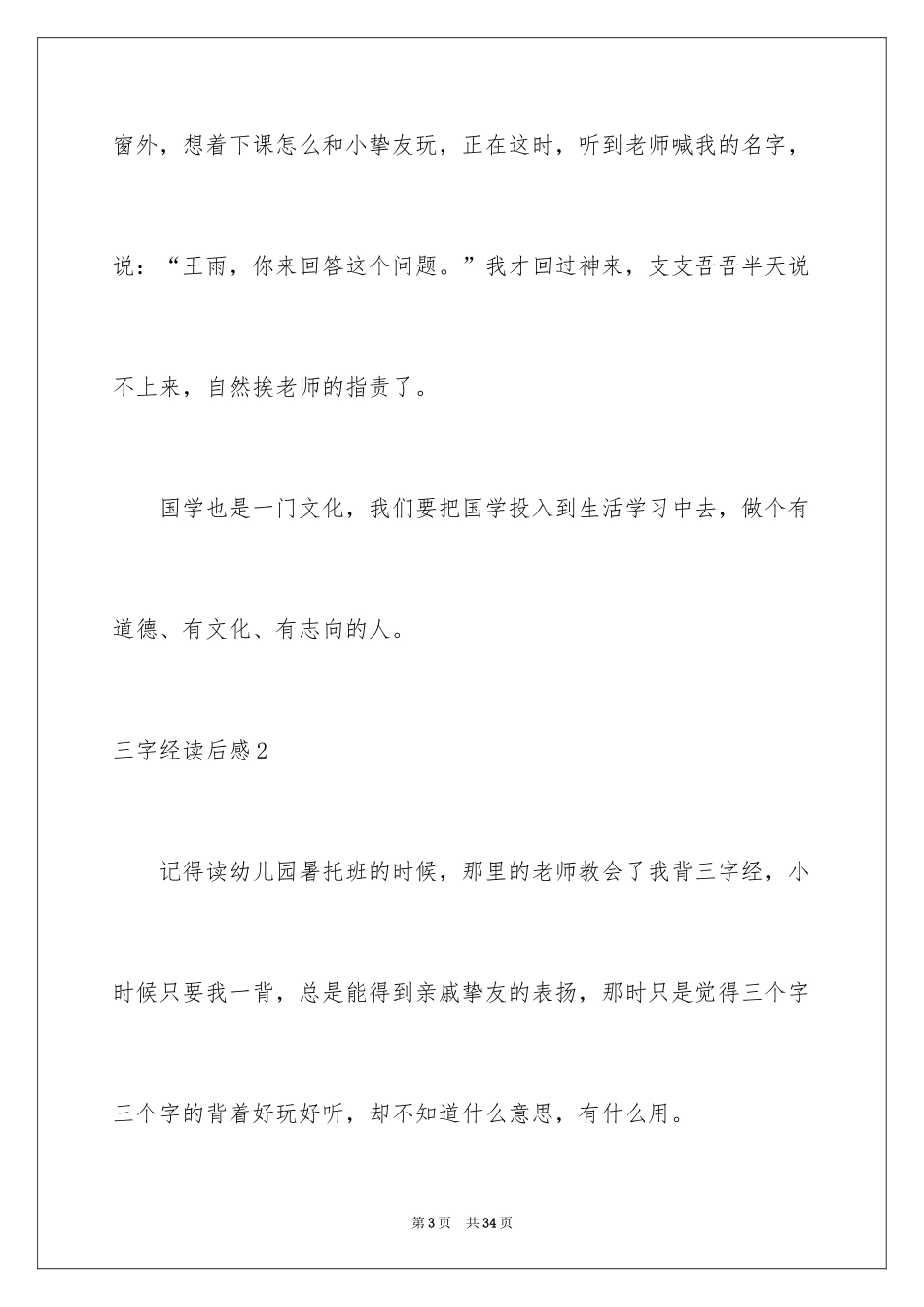 2024三字经读后感_5_第3页