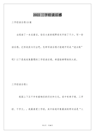 2024三字经读后感_5