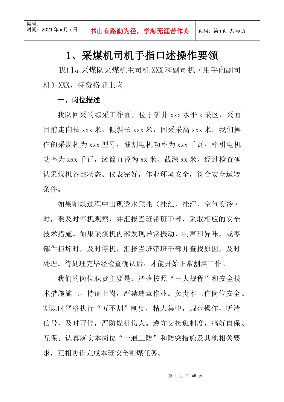 手指口述”安全确认标准_第1页