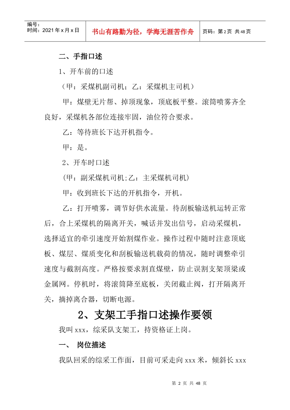 手指口述”安全确认标准_第2页