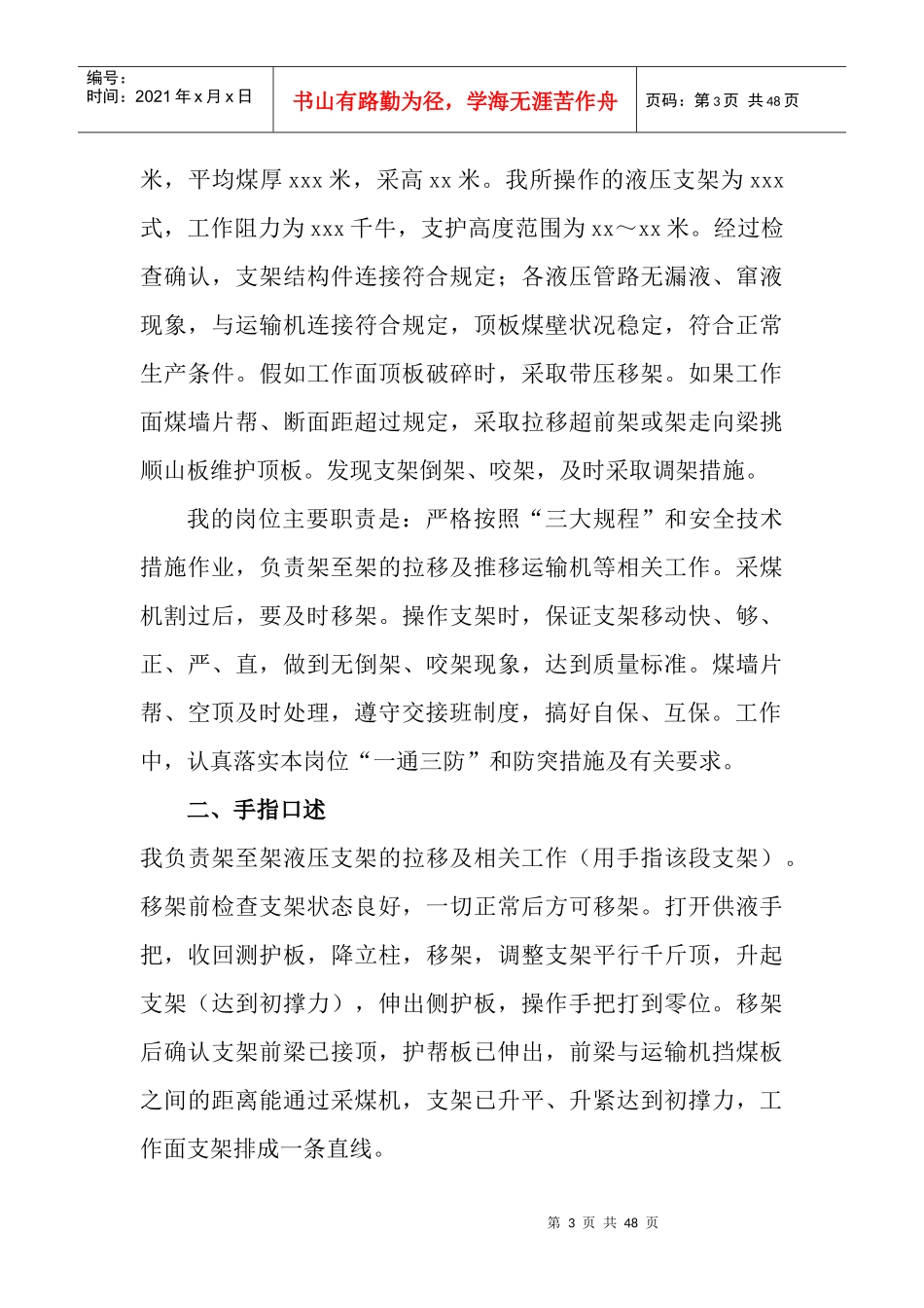 手指口述”安全确认标准_第3页