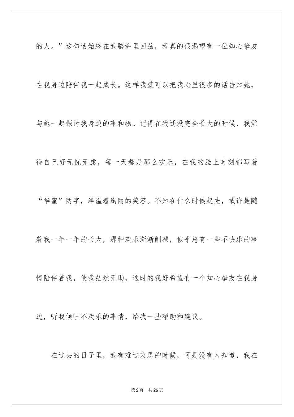 2024初一朋友作文_294_第2页