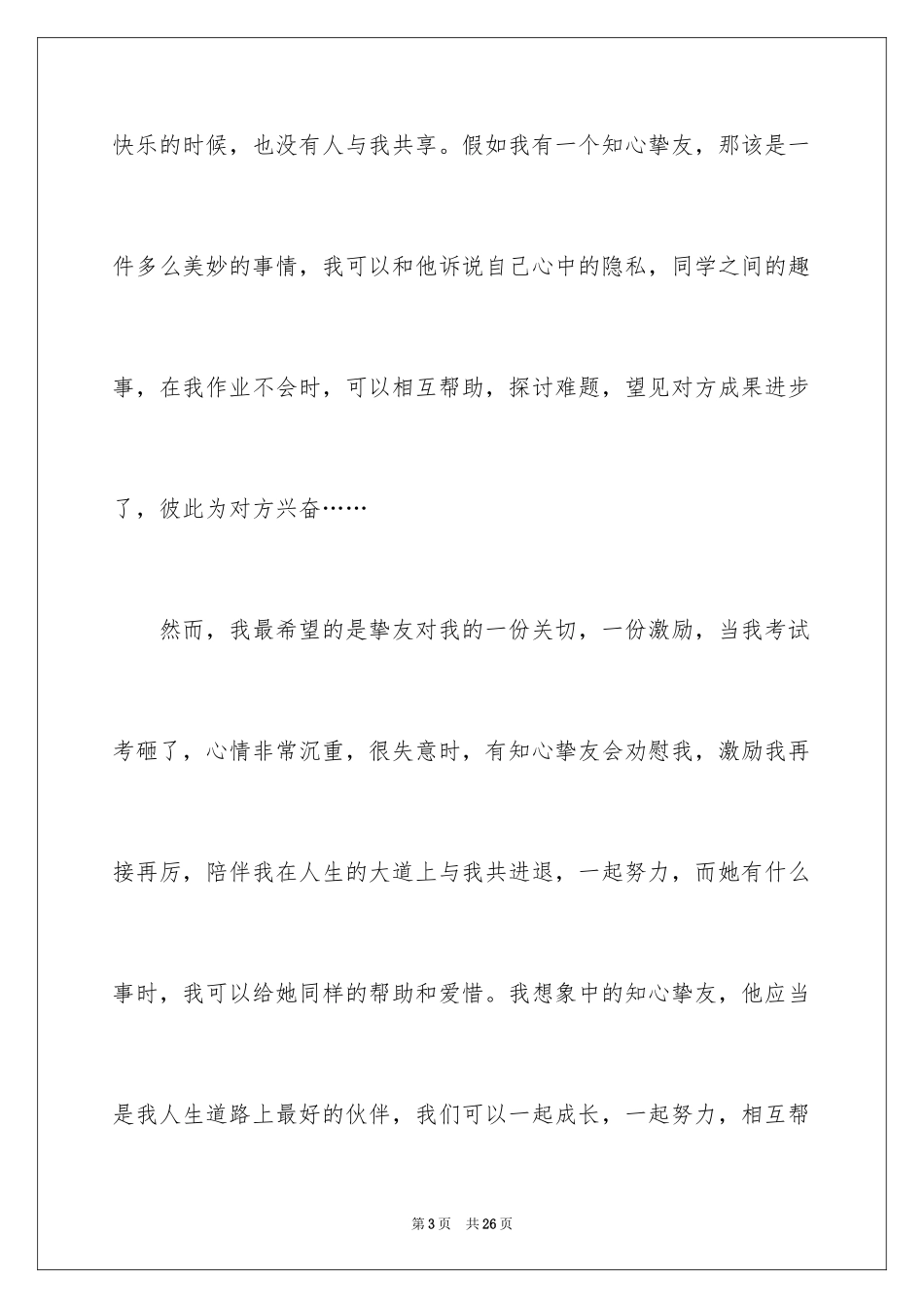 2024初一朋友作文_294_第3页