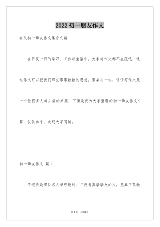 2024初一朋友作文_294