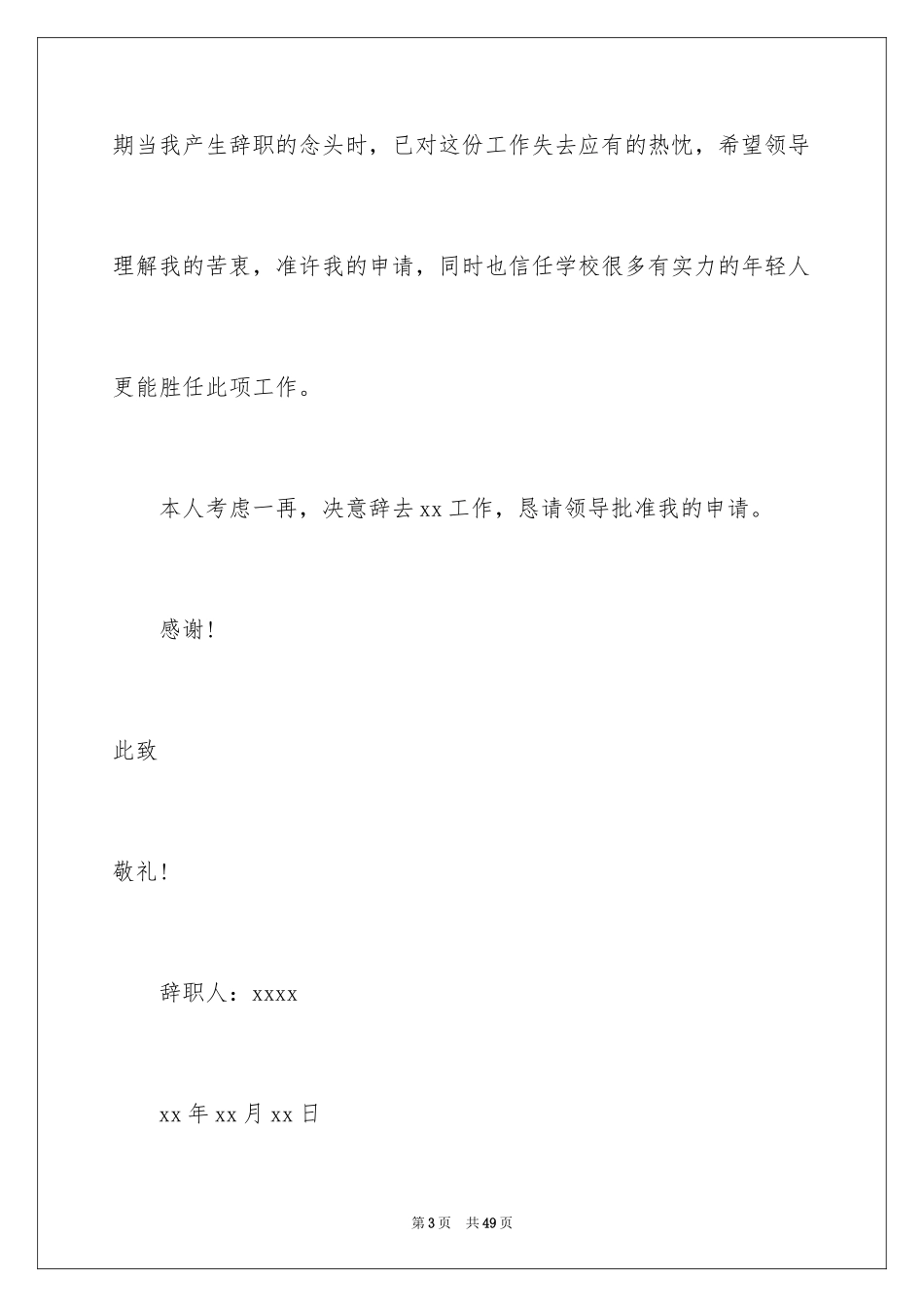 2024学校辞职信_3_第3页