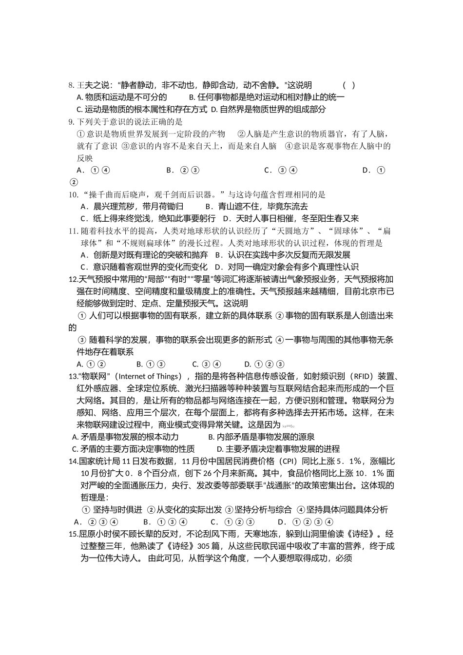 高二年级政治期末质量评估试卷_第2页