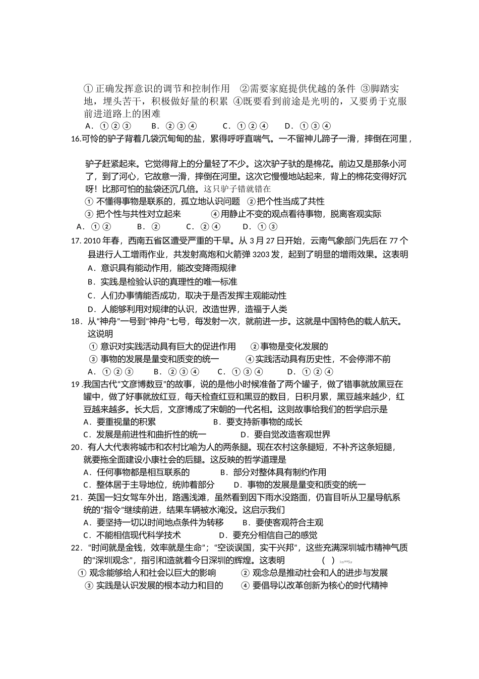 高二年级政治期末质量评估试卷_第3页