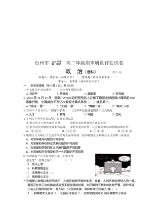 高二年级政治期末质量评估试卷