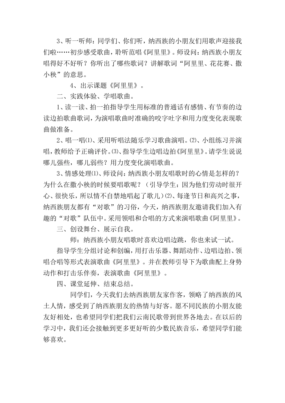 《阿里里》教案[1]_第2页