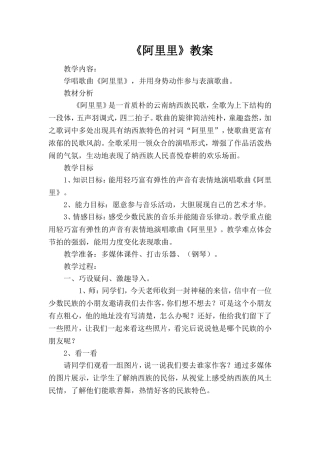 《阿里里》教案[1]
