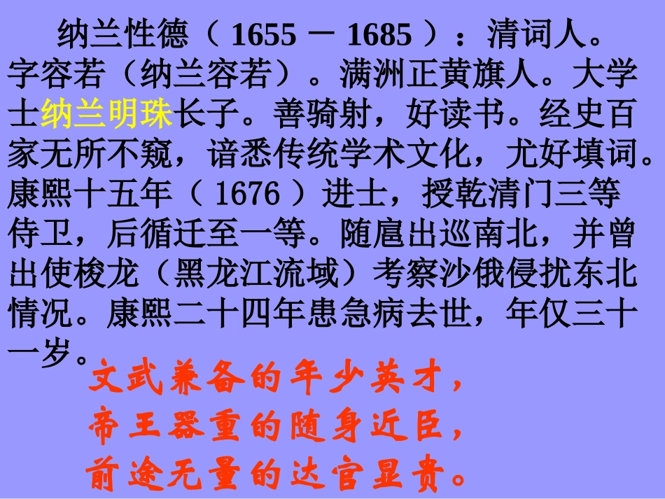 语文：《长相思》课件（新人教版选修《中国古代诗歌散文欣赏》）_第2页