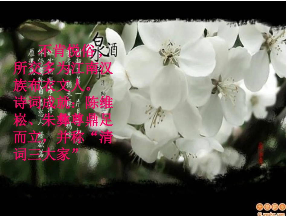 语文：《长相思》课件（新人教版选修《中国古代诗歌散文欣赏》）_第3页