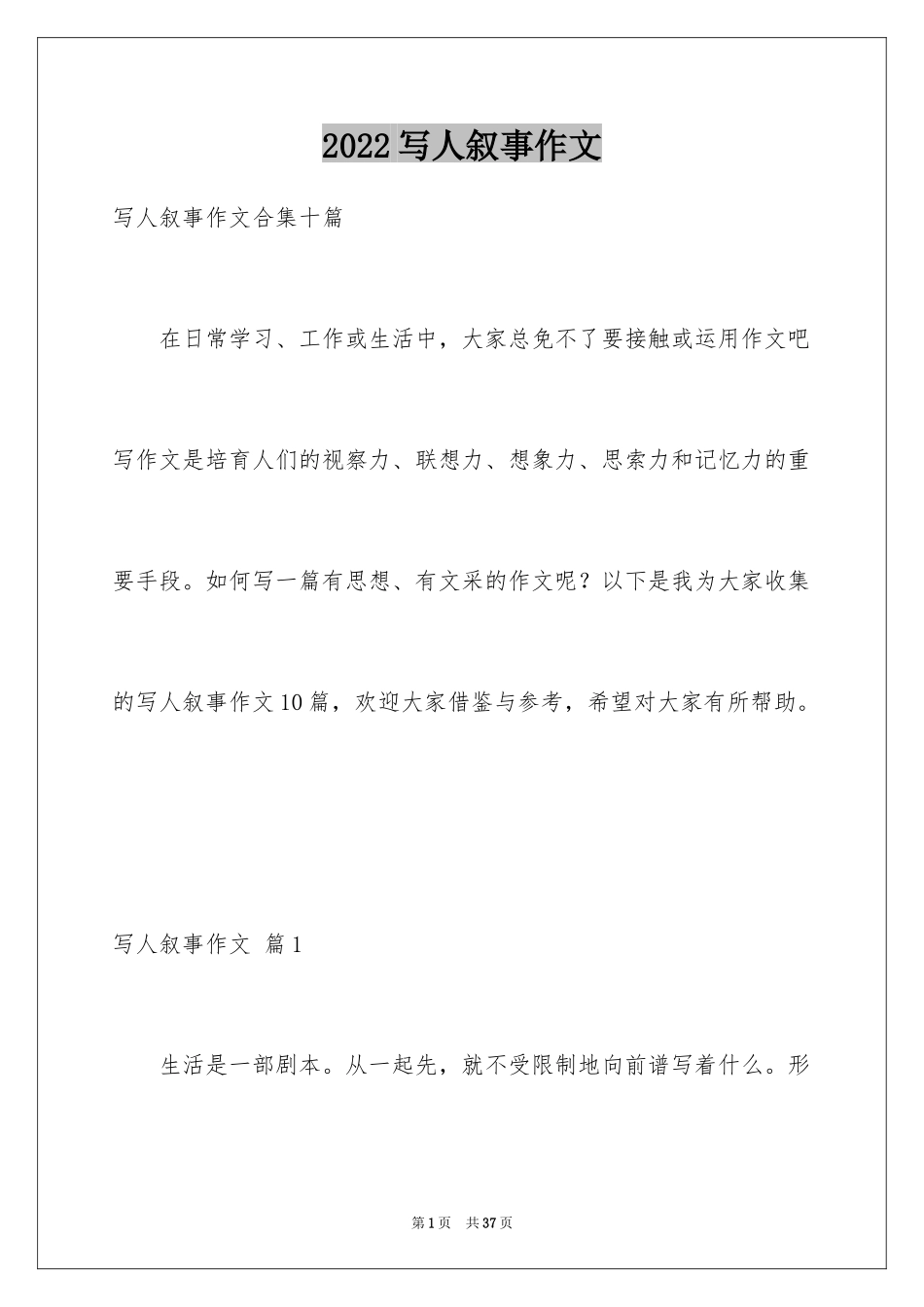 2024写人叙事作文_60_第1页