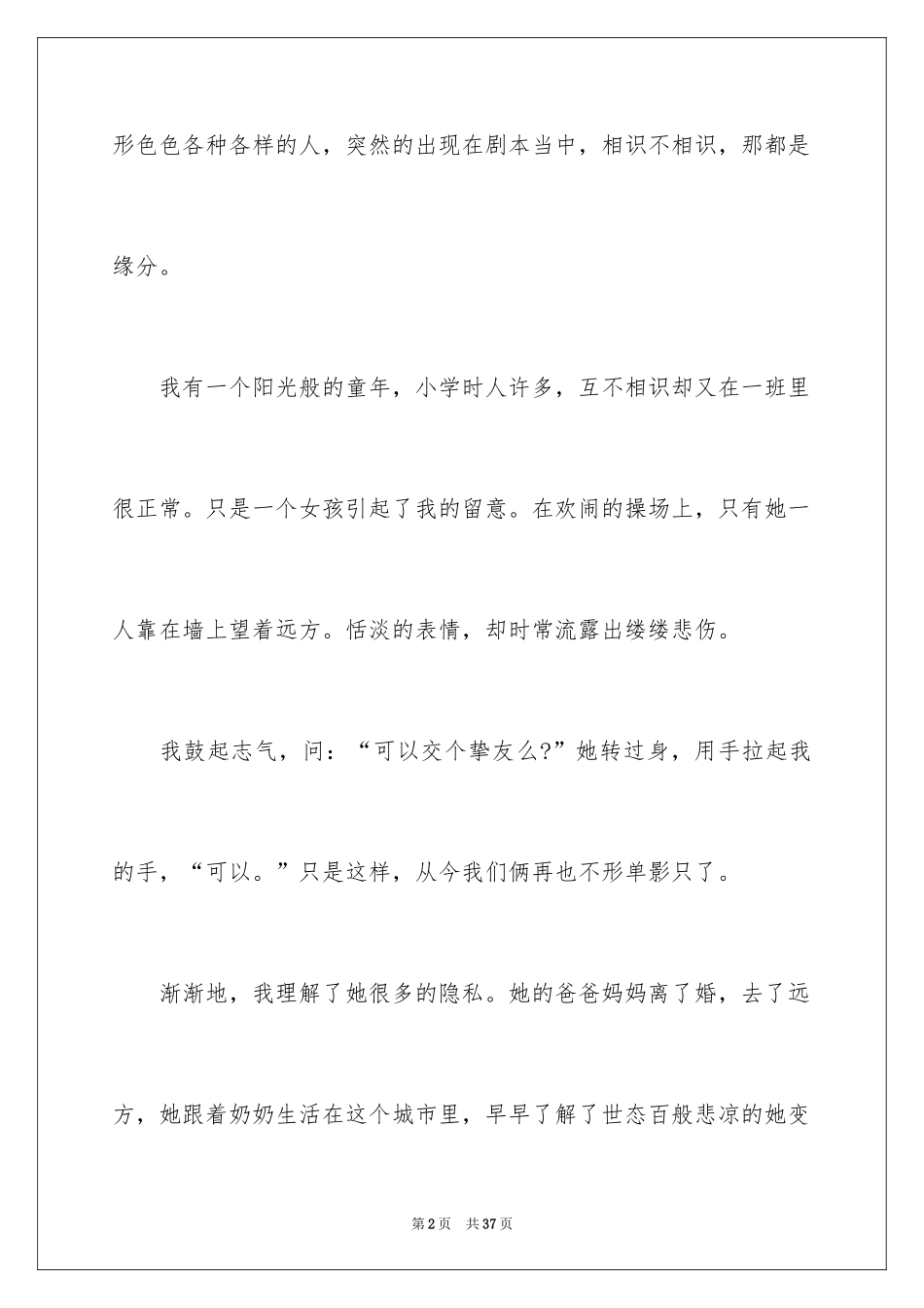 2024写人叙事作文_60_第2页