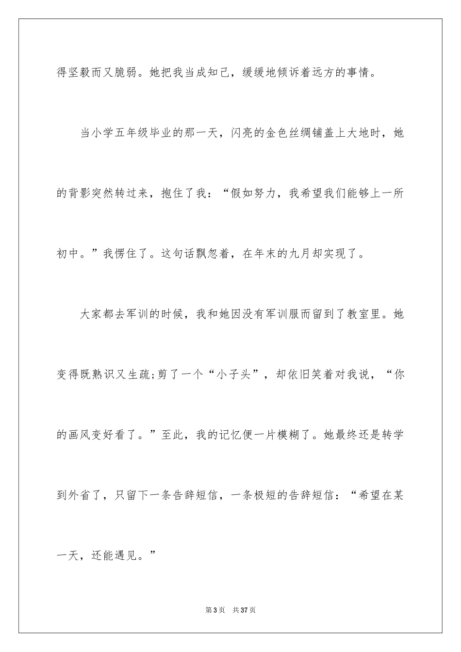 2024写人叙事作文_60_第3页