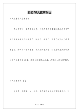 2024写人叙事作文_60