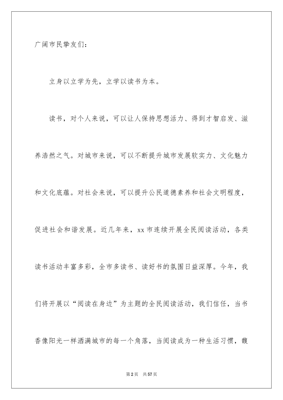 2024全民阅读倡议书_7_第2页