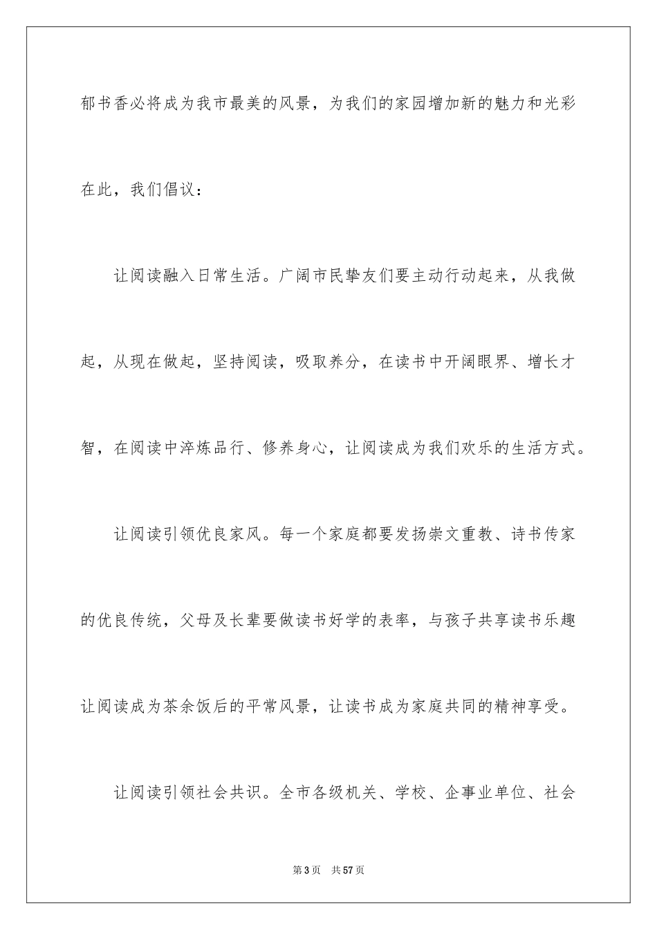 2024全民阅读倡议书_7_第3页