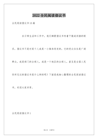 2024全民阅读倡议书_7