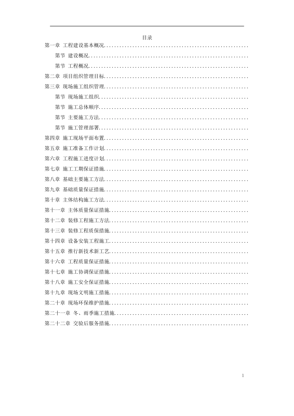 天津某框架购物广场施工组织设计方案(DOC52页)_第1页