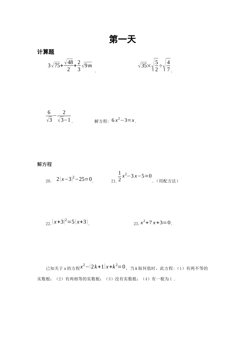 初二期中计算_第1页