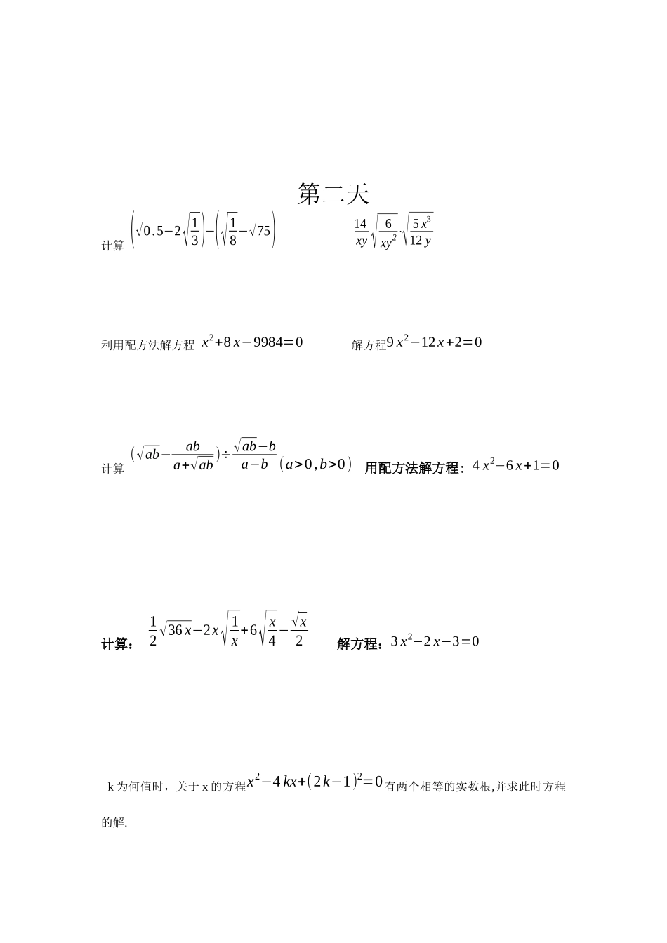 初二期中计算_第2页
