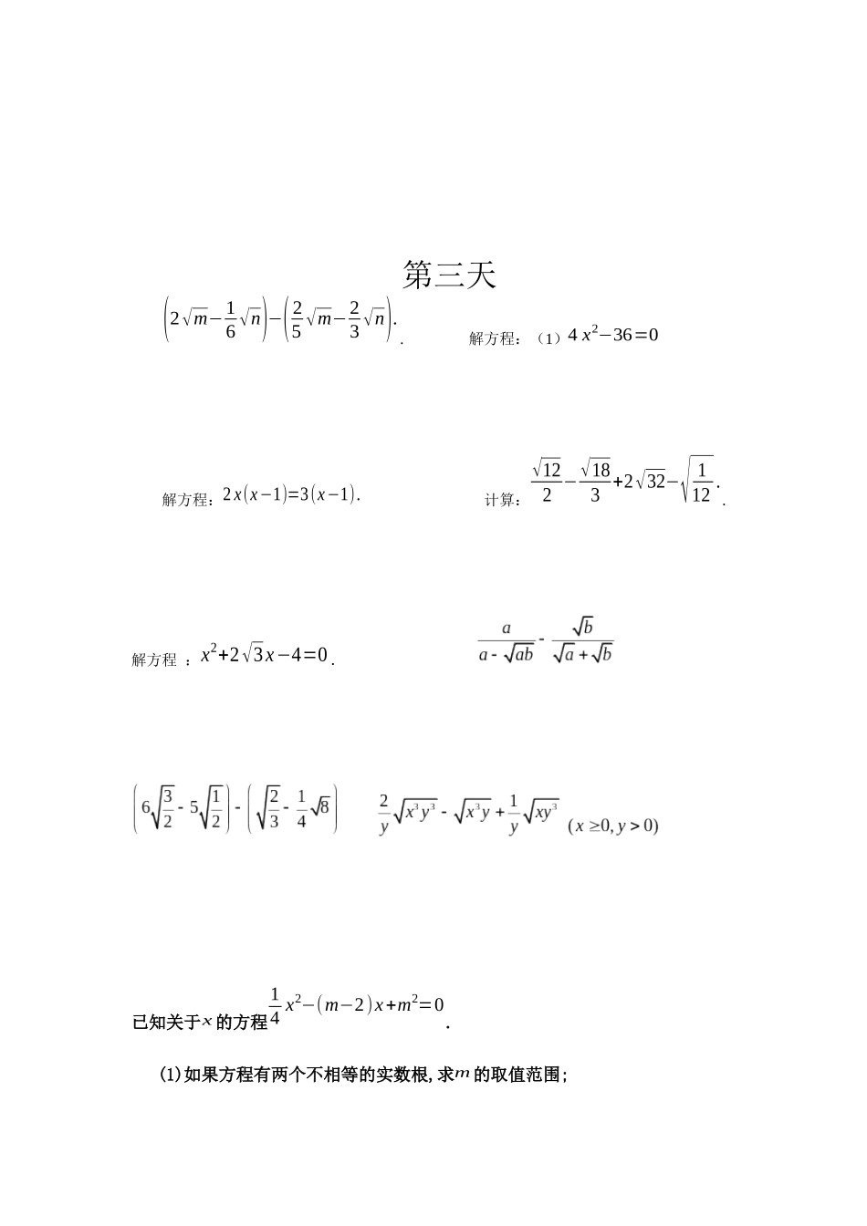 初二期中计算_第3页