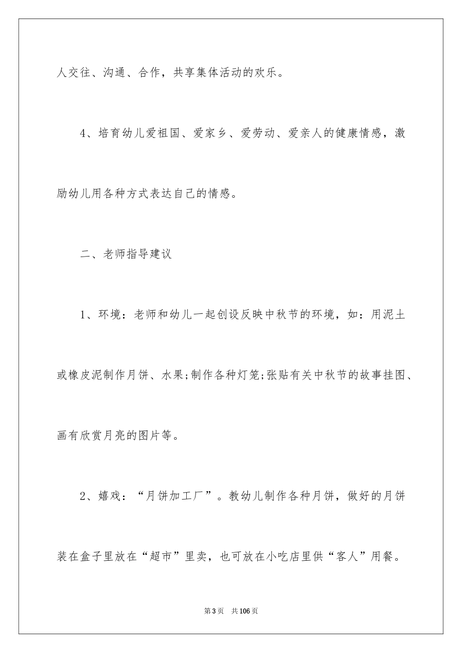 2024中秋节晚会策划书_4_第3页