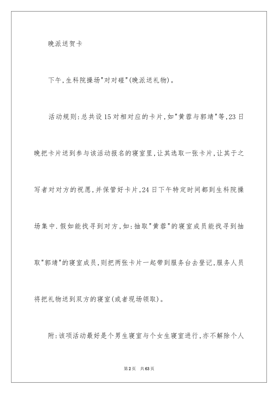 2024圣诞晚会活动策划方案,圣诞晚会活动策划书,圣诞晚会活动策划_第2页