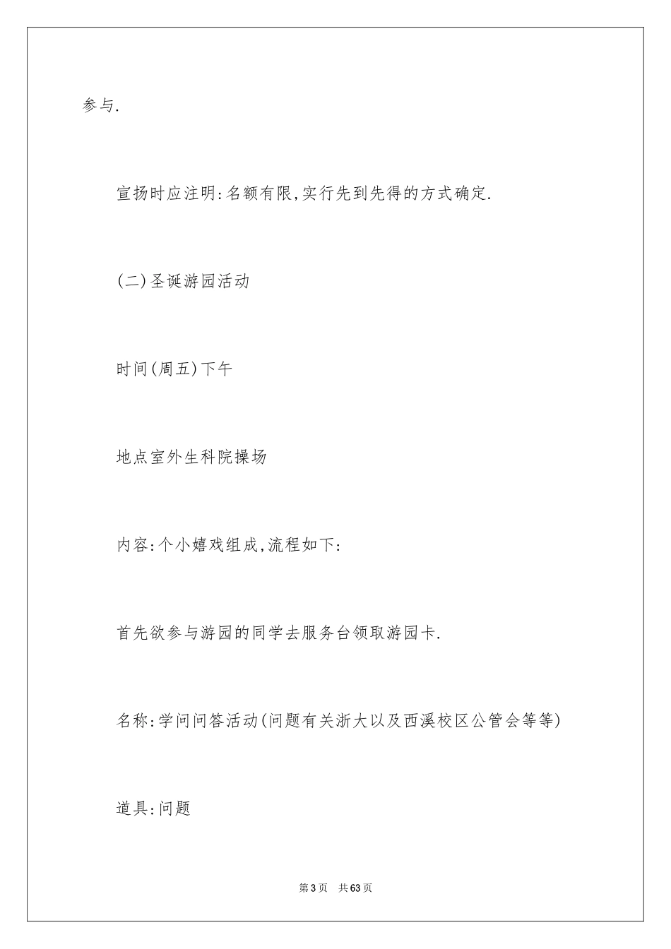 2024圣诞晚会活动策划方案,圣诞晚会活动策划书,圣诞晚会活动策划_第3页