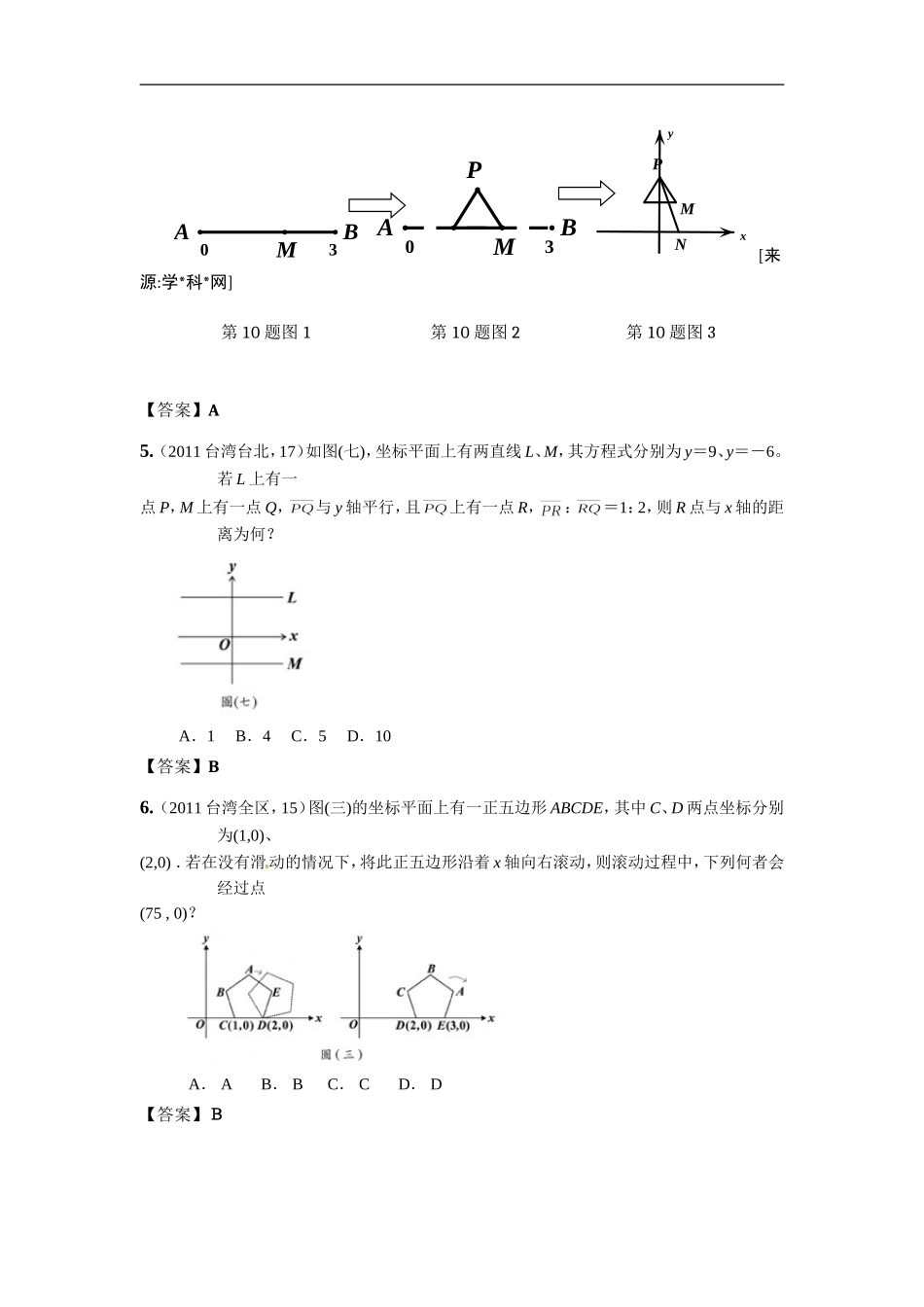 平面直角坐标系整套中考真题精选三_第2页